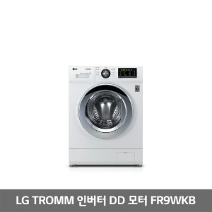[LG전자]LG TROMM 6모션 인버터 DD모터 세탁기(FR9WKB)